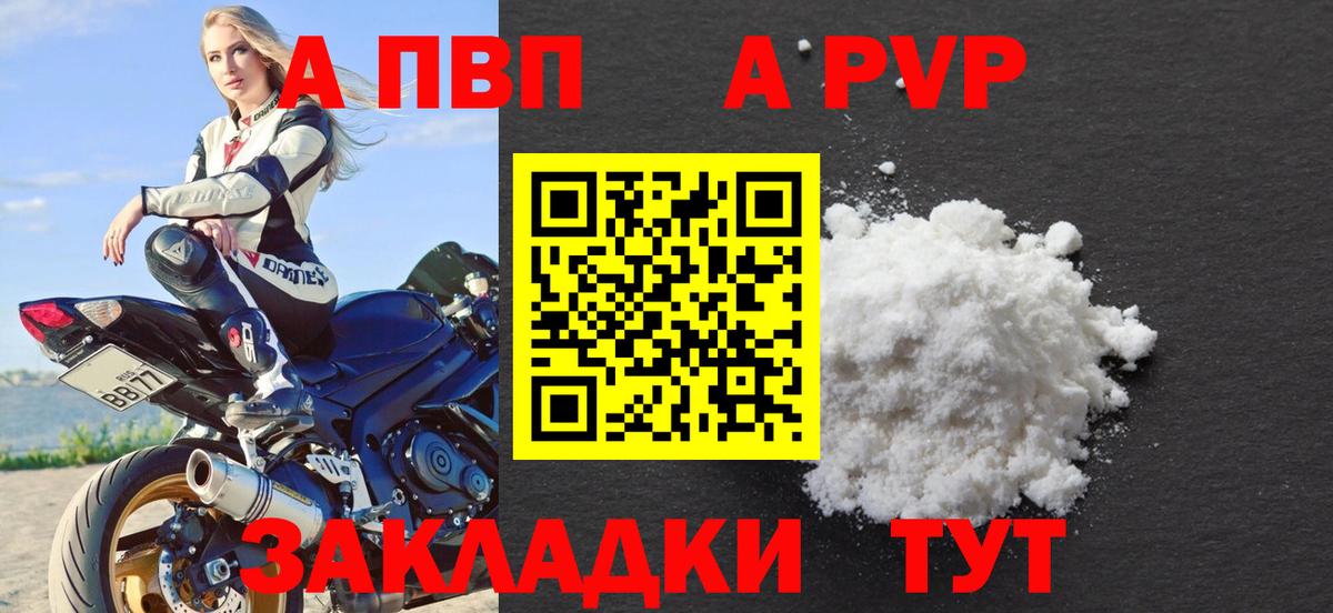 APVP крисы CK  Альфа ПВП СК КРИС  A-PVP СК  Каспийск  Вход с VPN 