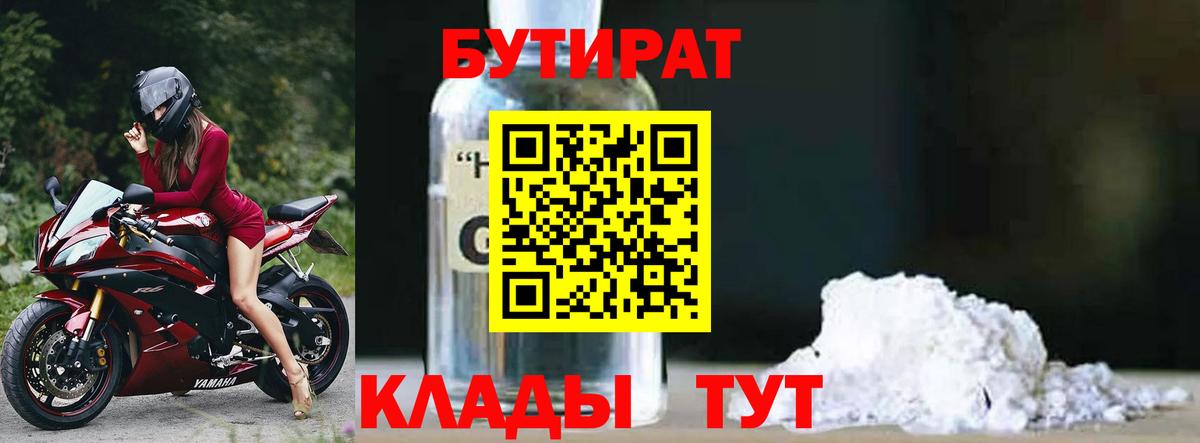 Каспийск  БУТИРАТ GHB  Вход с VPN 