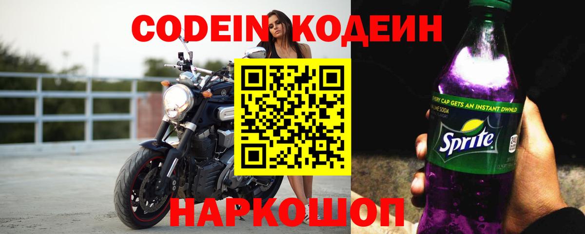 Каспийск  Codein напиток Lean (лин)  Вход с VPN 