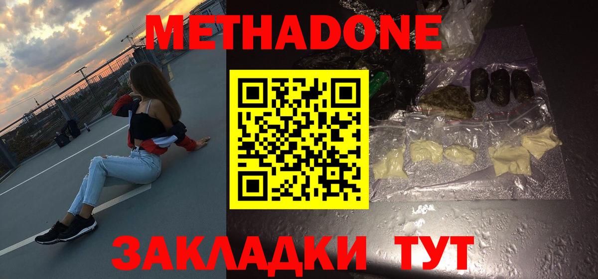 Метадон кристалл Каспийск
