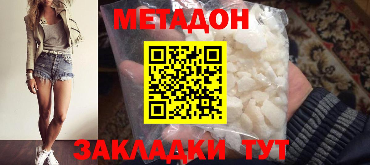 Метадон VHQ  Вход с VPN  Каспийск  Метадон methadone 